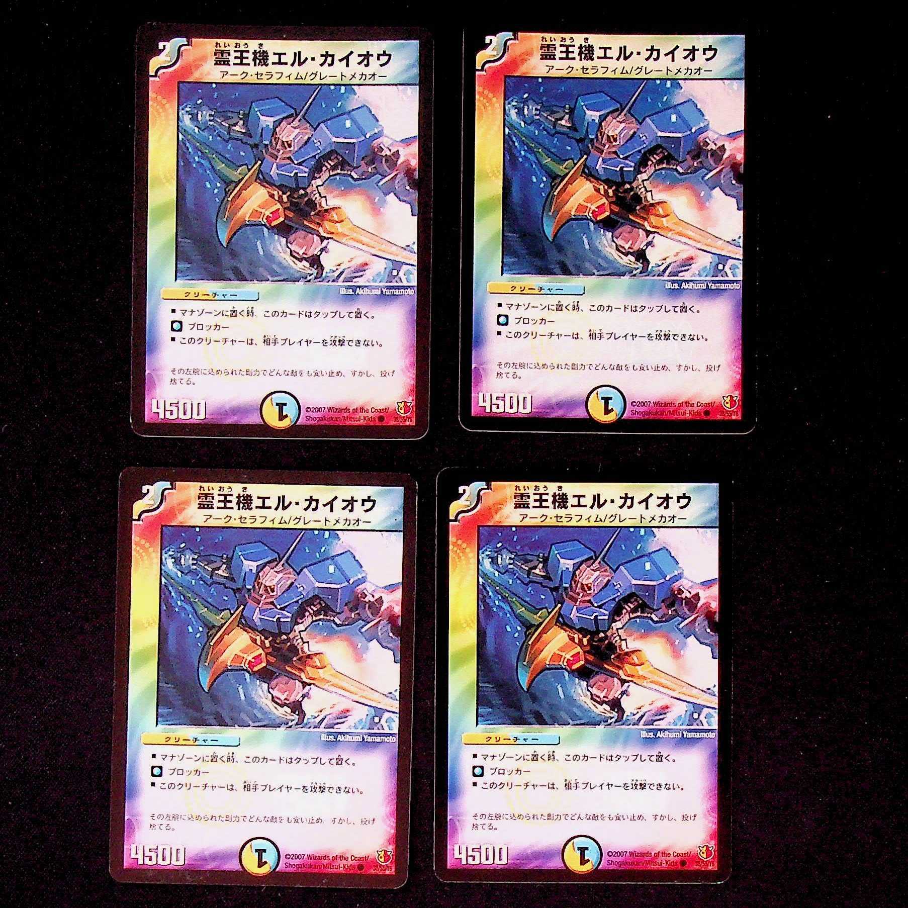 DM Reiou Kiki El Kaioh (38/55/Y6) Common, set of 4 (3)