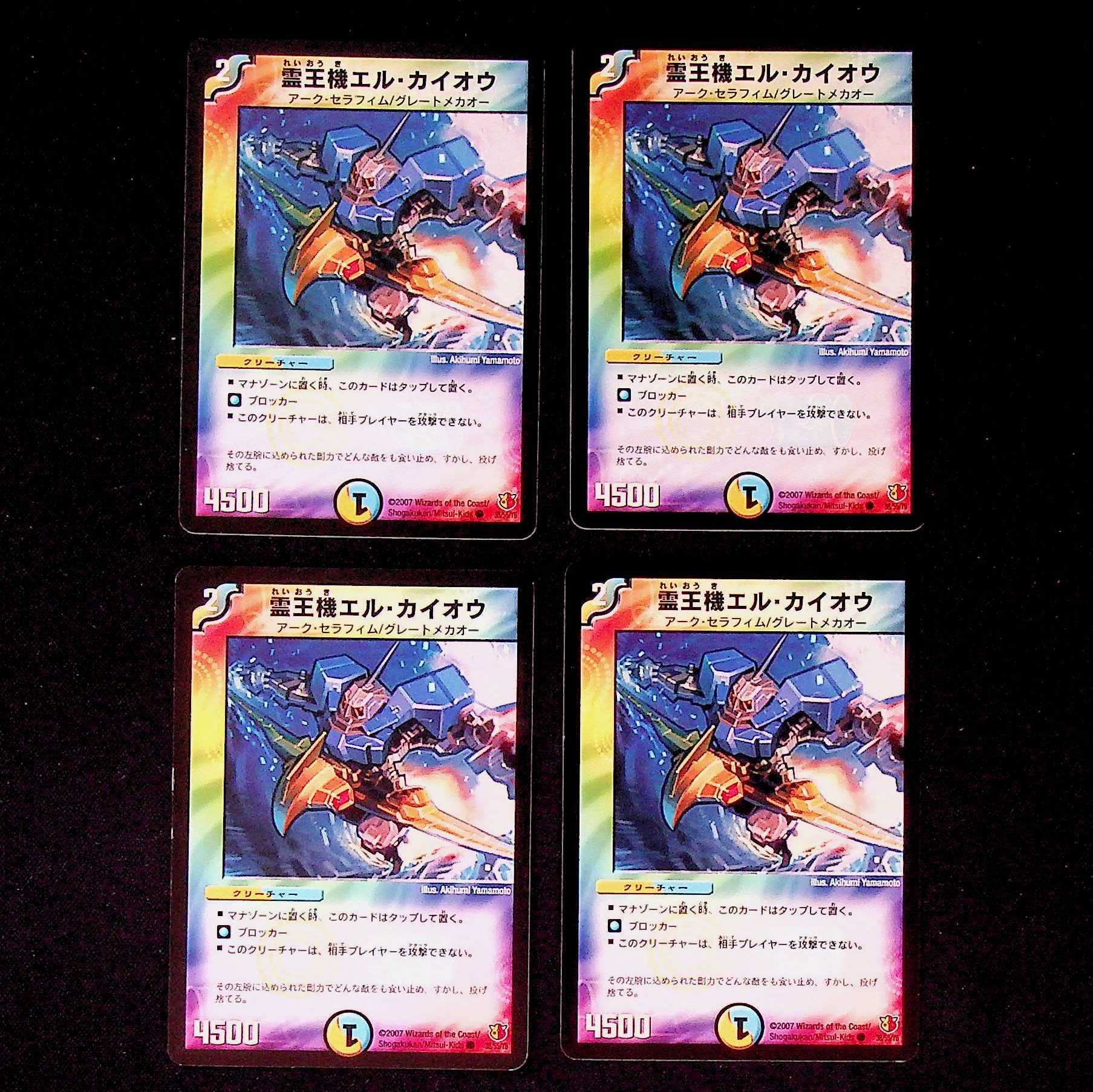 DM Reiou Kiki El Kaioh (38/55/Y6) Common, set of 4 (4)