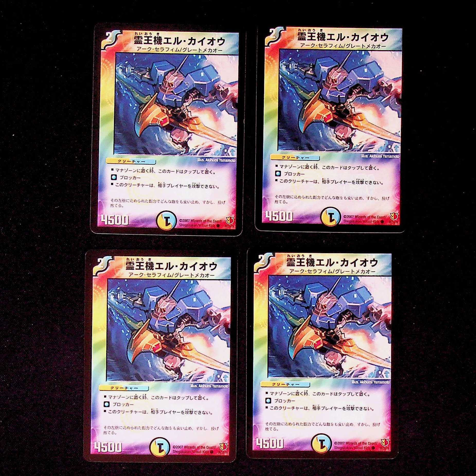DM Reiou Kiki El Kaioh (38/55/Y6) Common, set of 4 (7)