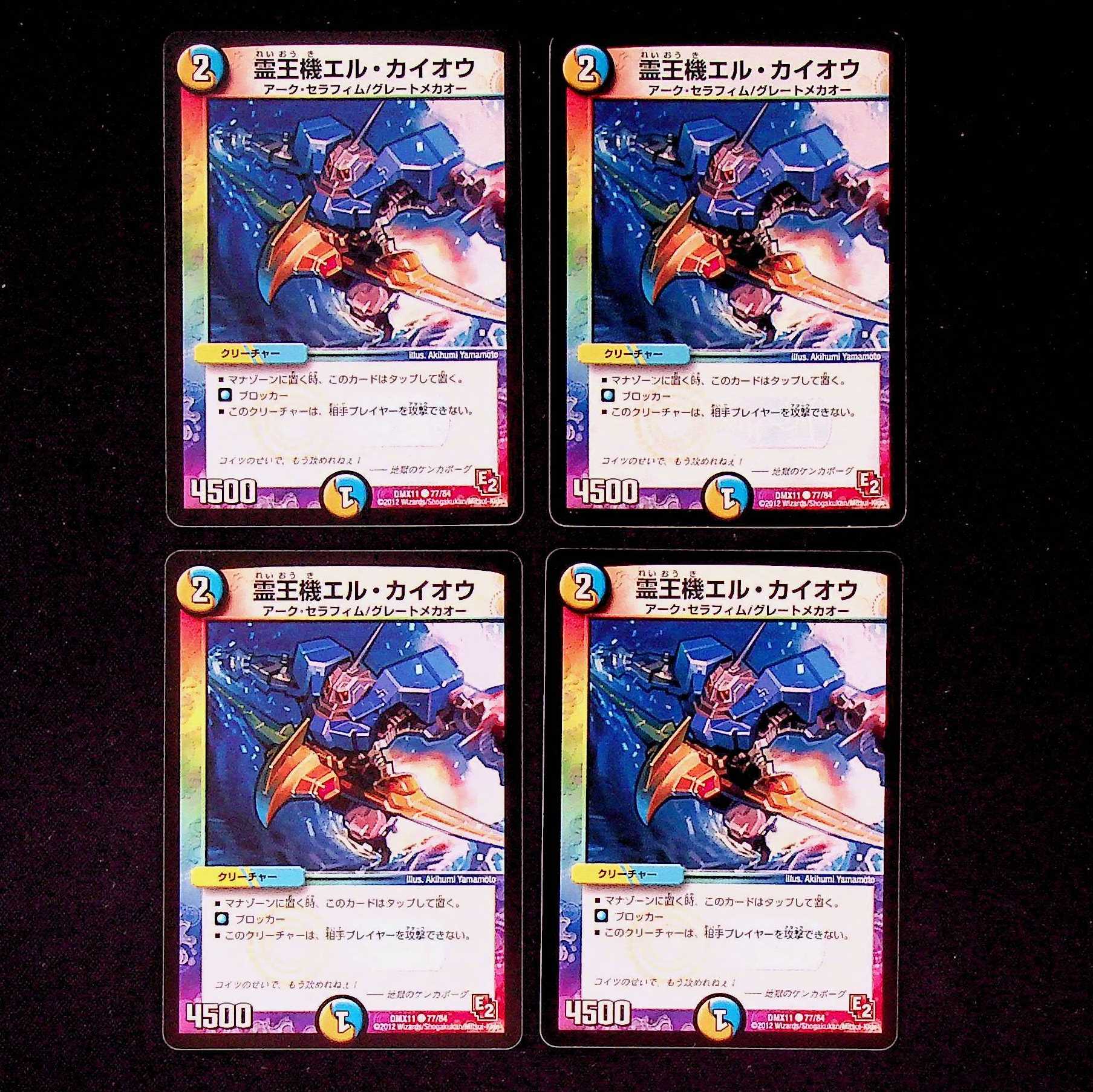 DM Reiou Kiki El Kaioh (77/84) Common, set of 4 (1)