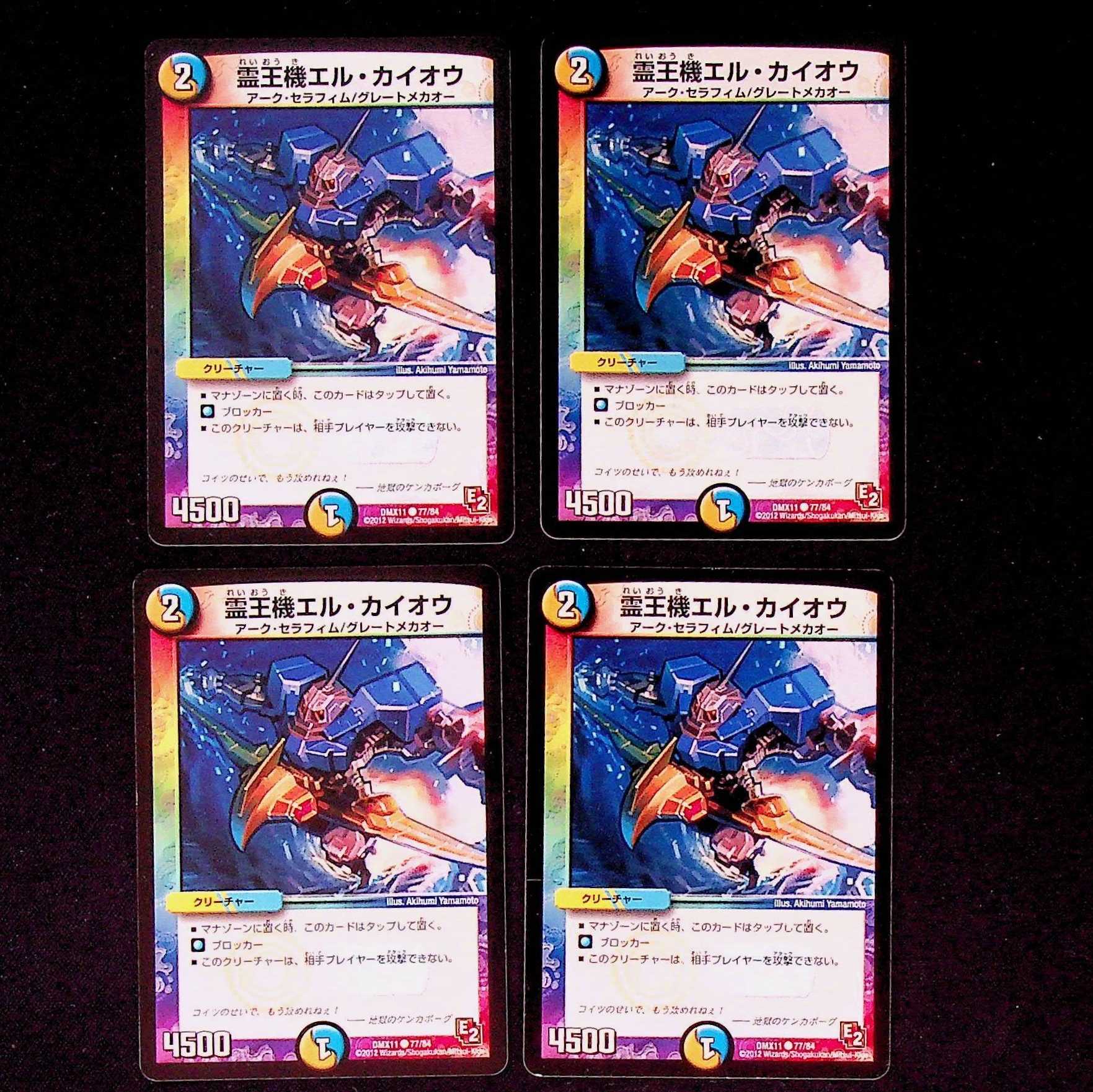 DM Reiou Kiki El Kaioh (77/84) Common, set of 4 (2)