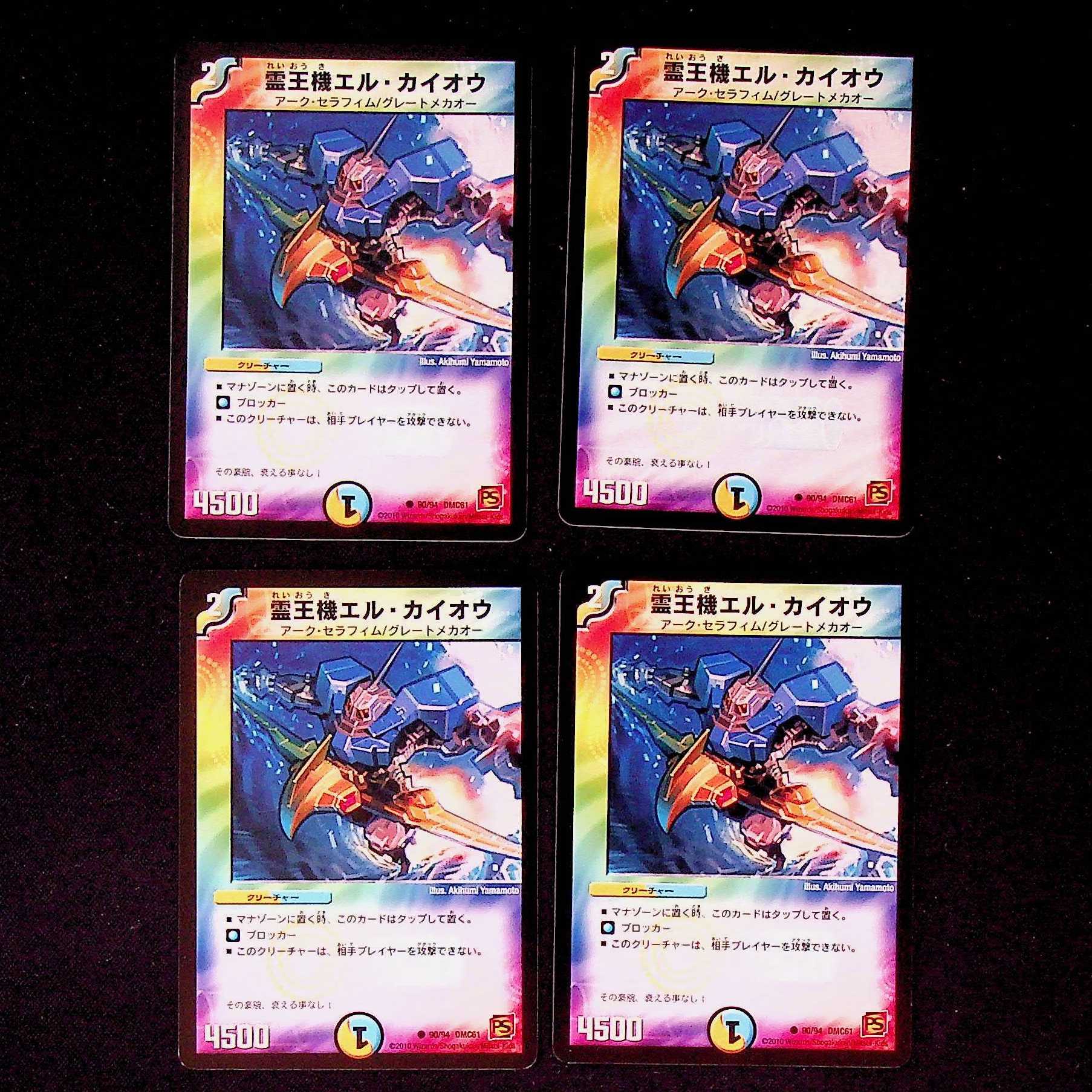 DM Reiou Kiki El Kaioh (90/94) Common 4-card set