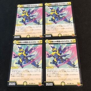 白騎士の精霊HEAVEN・キッド