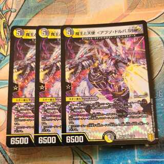 魔王と天使 <アブゾ・ドルバ.Star>