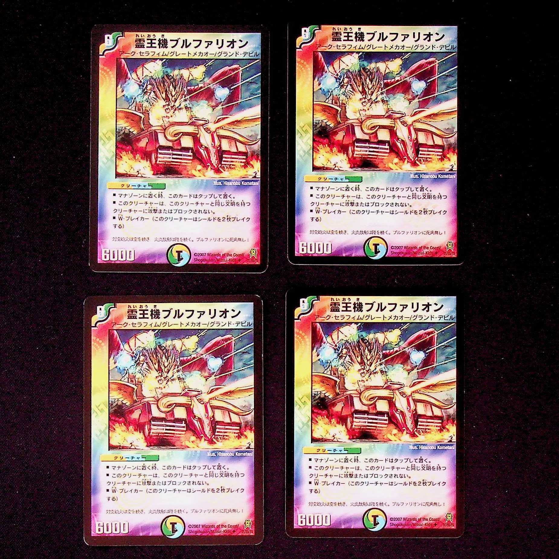 DM Reiouki Bullfalion Uncommon, set of 4 (1)