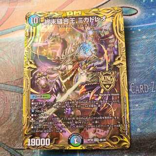 TerminusStitch Together King Mikadreo (20th SP Rare Spec.)