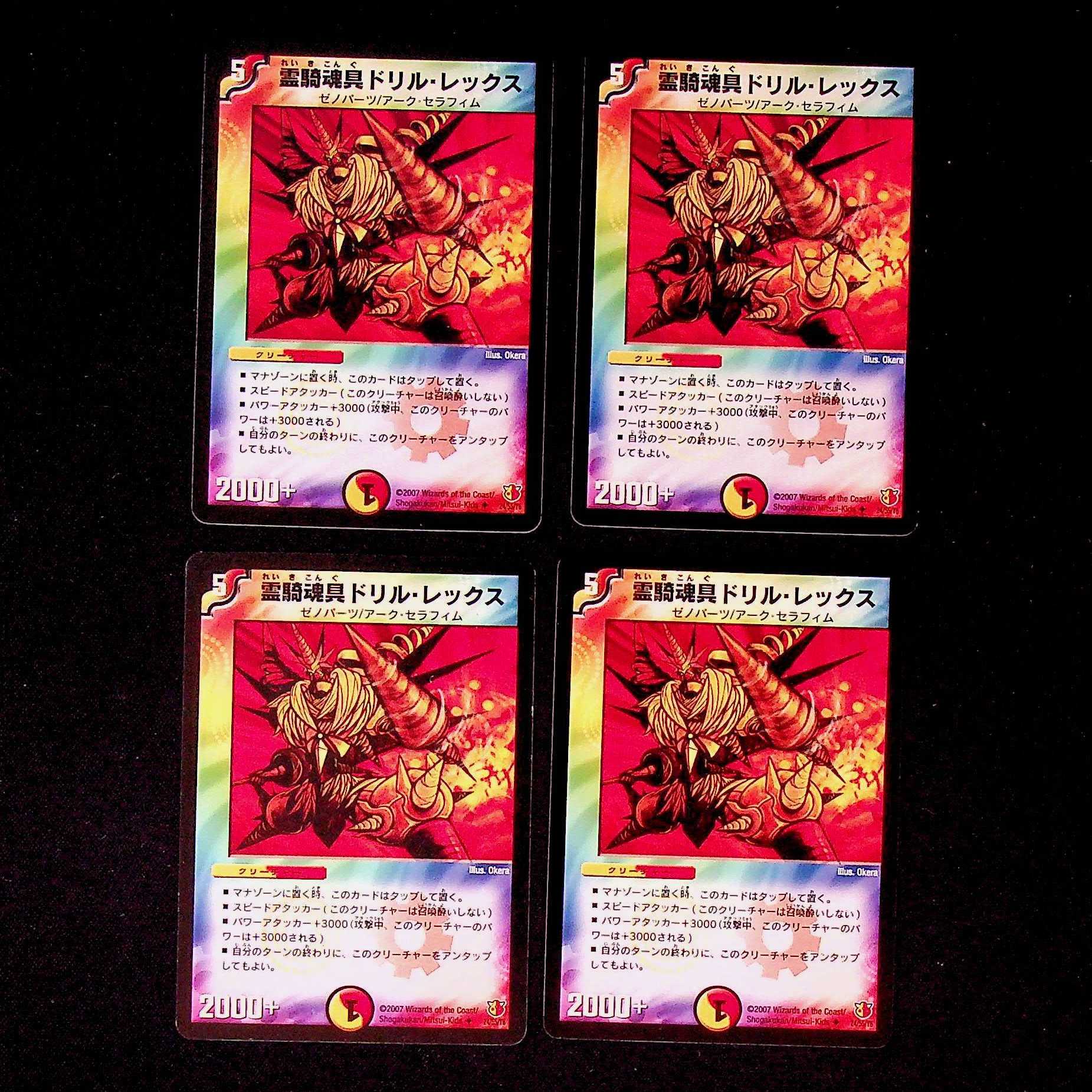 DM Reiki Soul Tool Drill Rex, Uncommon, set of 4 (2)