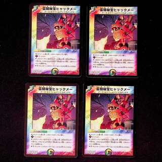DM Reiki Secret Treasure Hyakmei, rare, set of 4