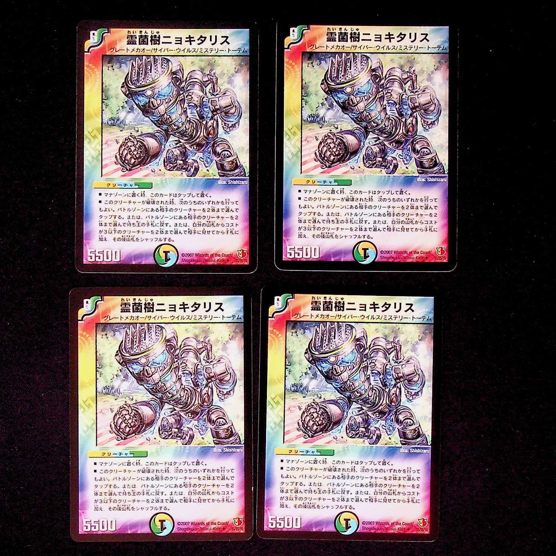 DM Gyokita Squirrel Uncommon, set of 4 (5)