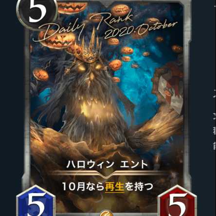 ハロウィンエント　（発行枚数66枚）