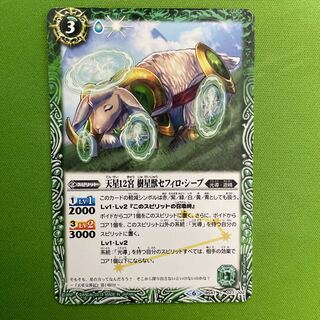 天星12宮樹星獣セフィロシープ　1枚