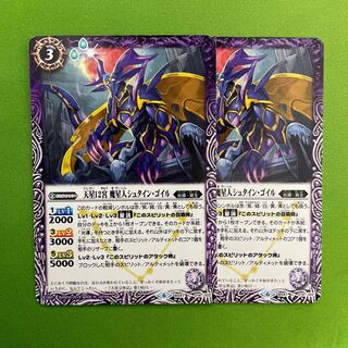 天星12宮 魔星人シュタイン・ゴイル　2枚 2枚