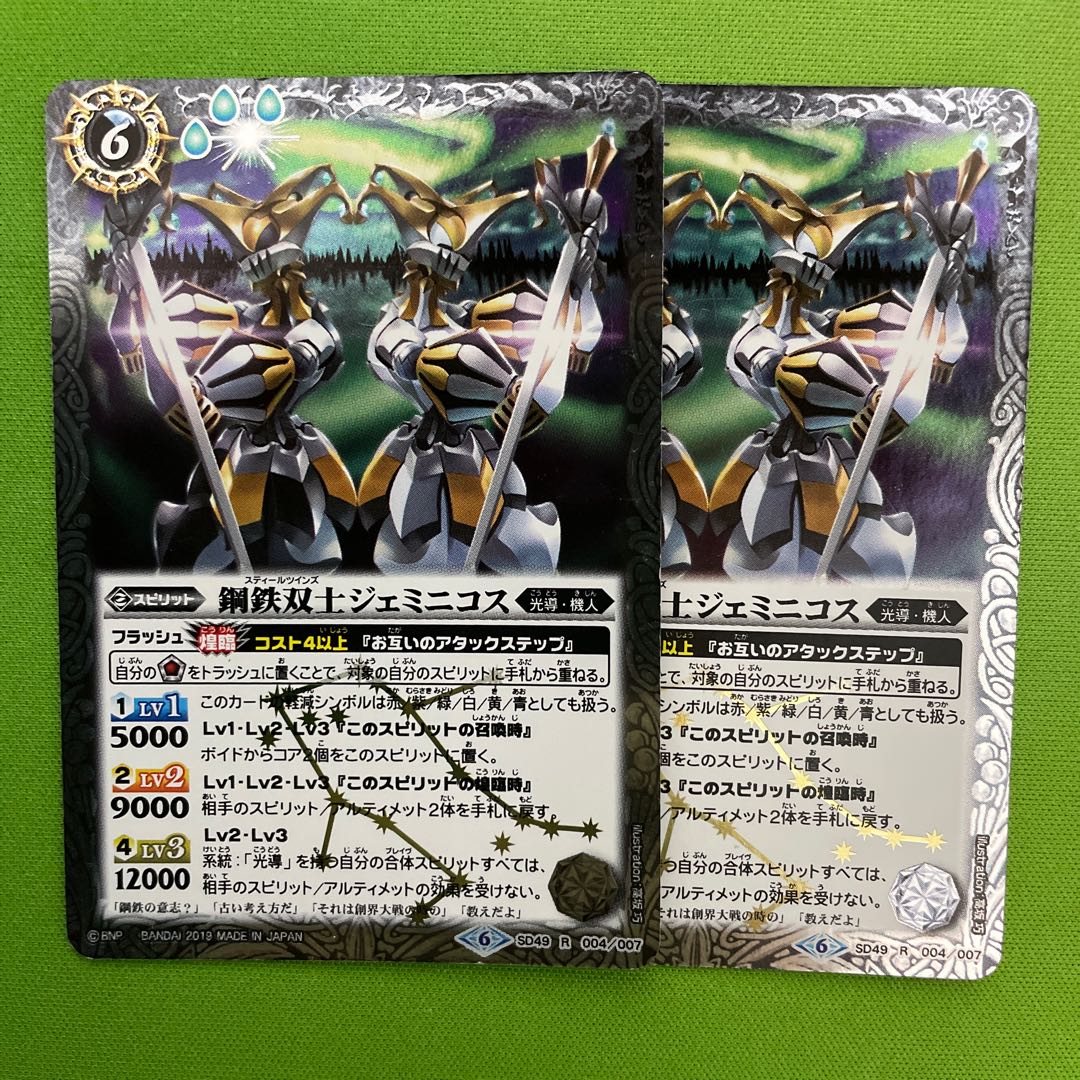 Metal Iron Soushi Gemini Cos. 2 pieces