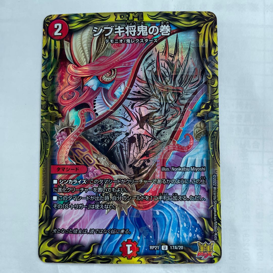 Shibuki Shogun Oni no Maki