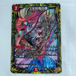 Shibuki Shogun Oni no Maki