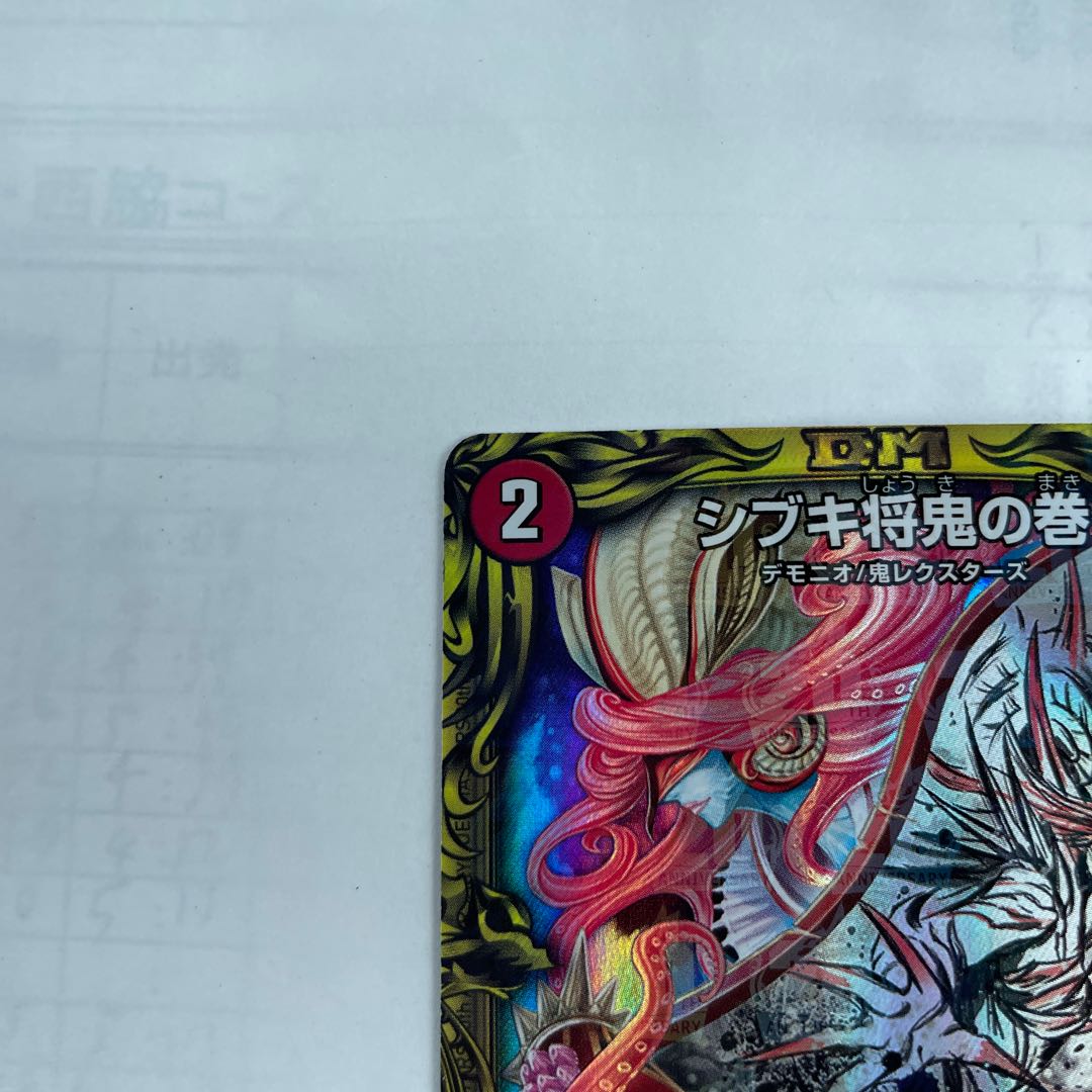 Shibuki Shogun Oni no Maki