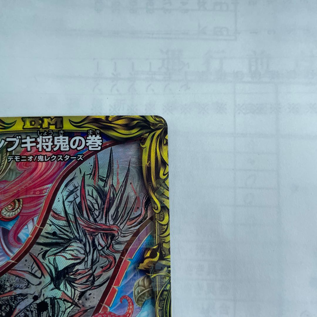 Shibuki Shogun Oni no Maki