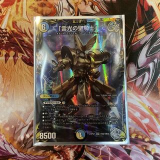 「雷光の聖騎士」(20th銀トレジャー) SR