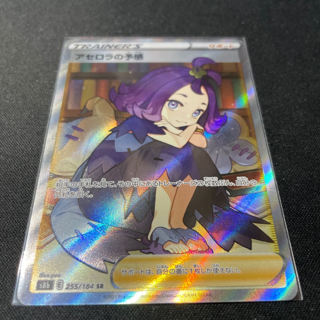 Acerola's Foresee SR