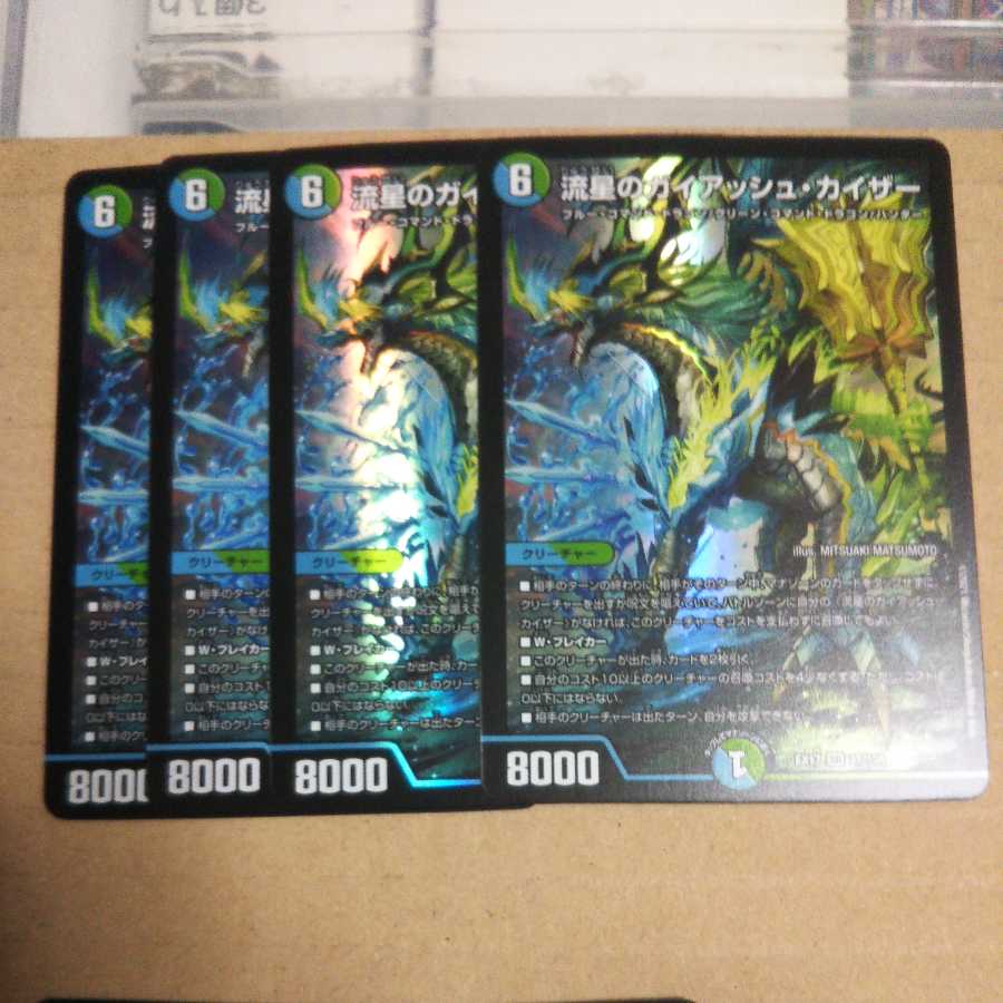 Set of 4 Meteor Gaiach Kaiser