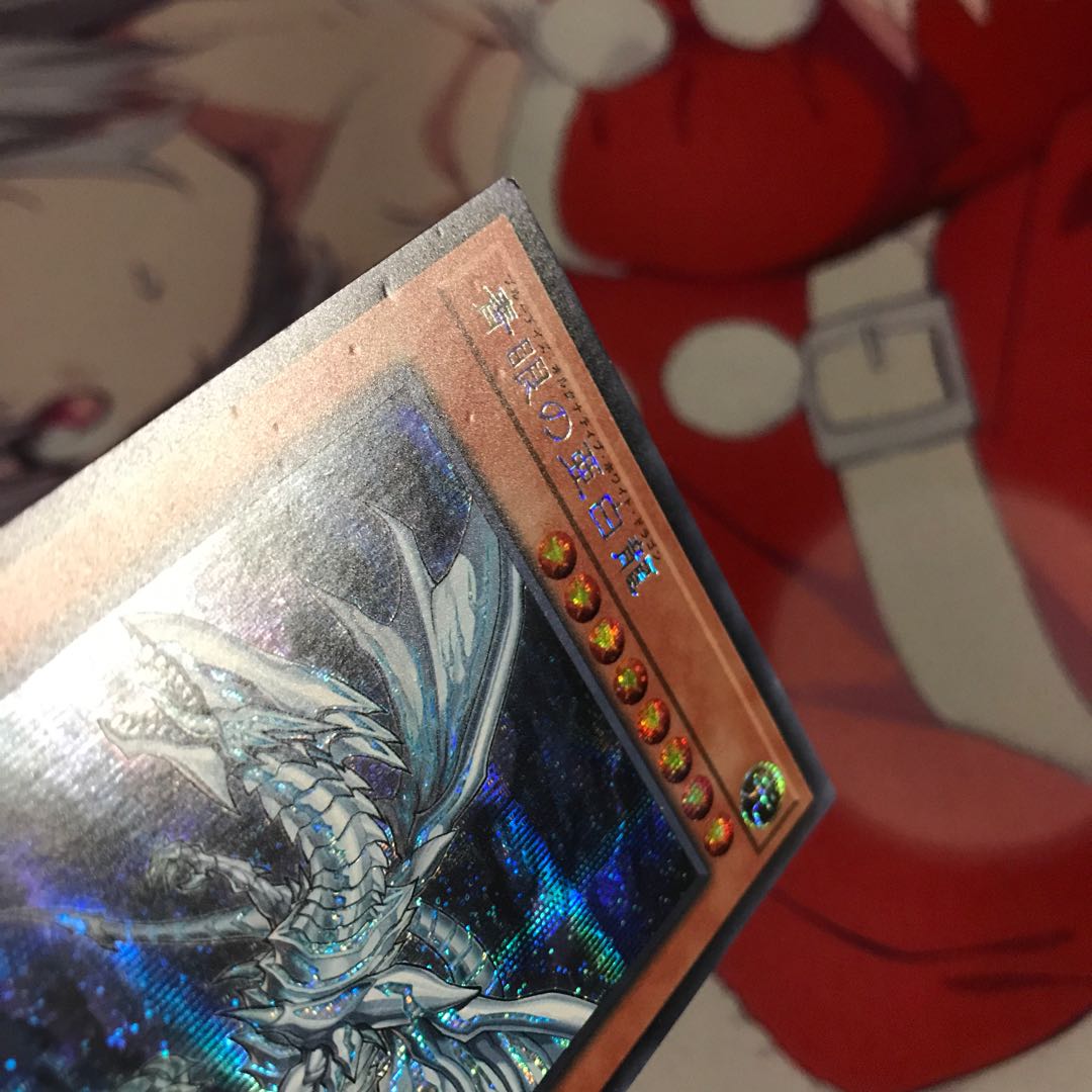 遊戯王 青眼の亜白龍 シークレット 状態×