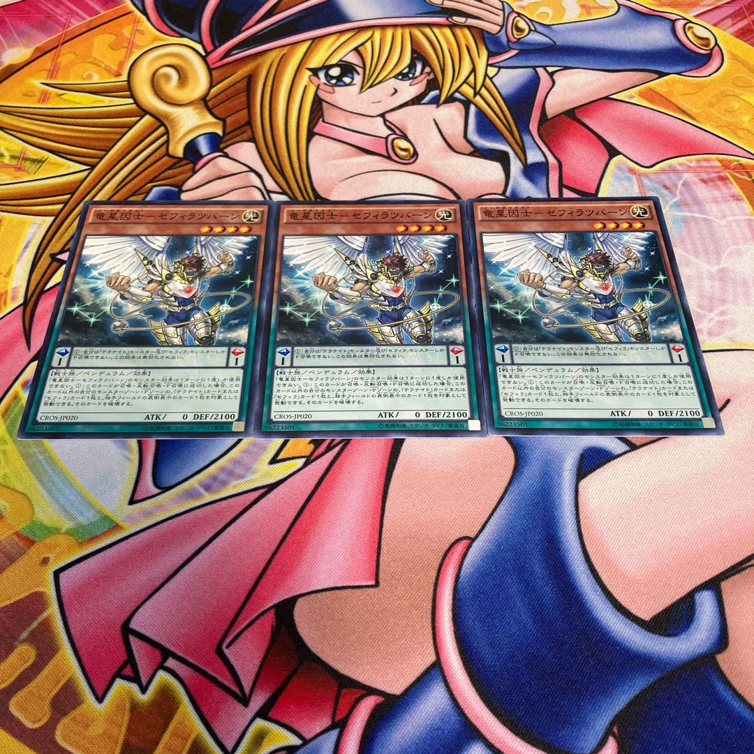 Ryuseiinshi - Sefiratsubarn