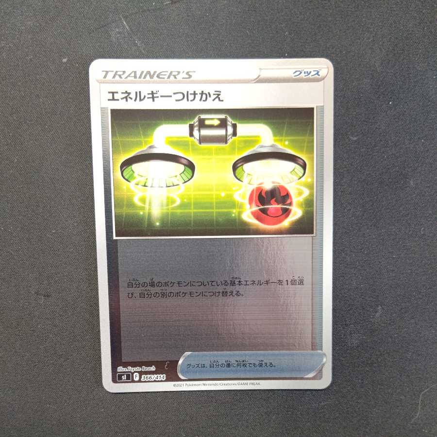 Energy replacement (mirror specification)