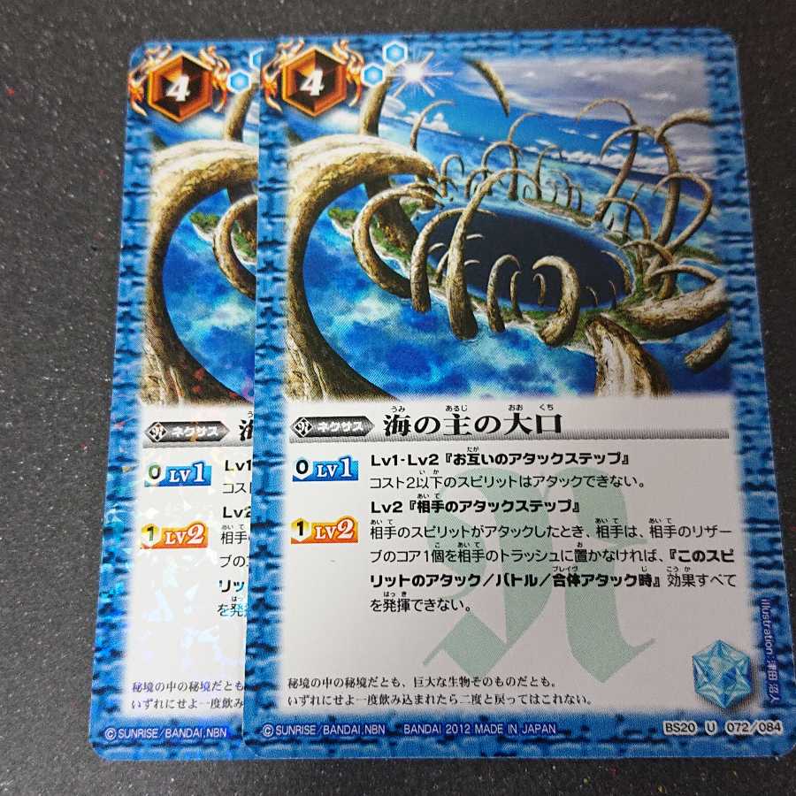 海の主の大口 × 2枚 2枚