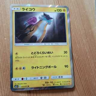Raikou rooster mirror