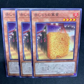 30 yen a piece POTE Red Gunkan Suship Shari Normal JP026