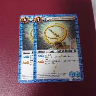 未完成の古代戦艦：羅針盤 × 2枚 2枚