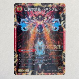 Forbidden -Sealed X-｜Legendary Forbidden Dokindam X
