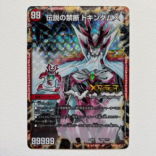 Forbidden -Sealed X-｜Legendary Forbidden Dokindam X