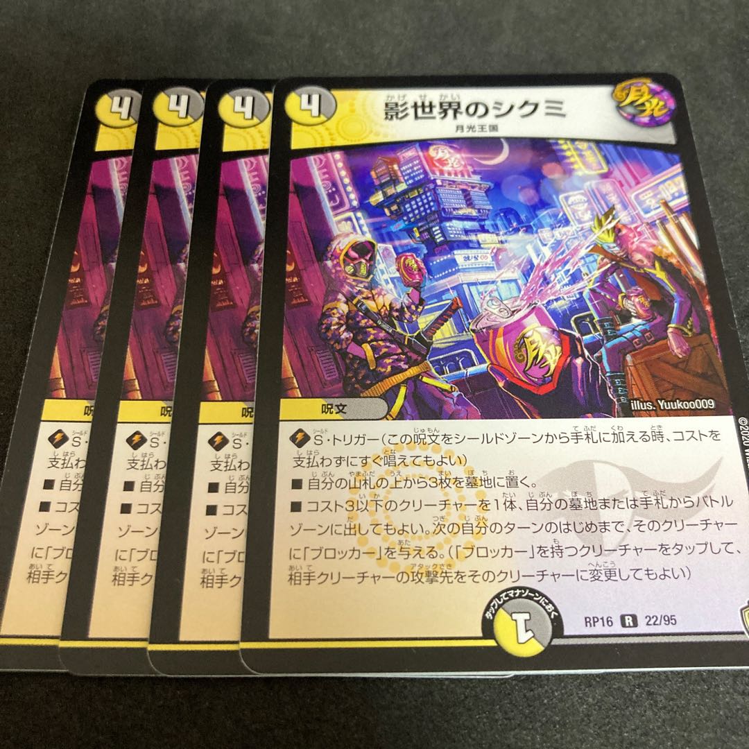 Shikumi in the Shadow World