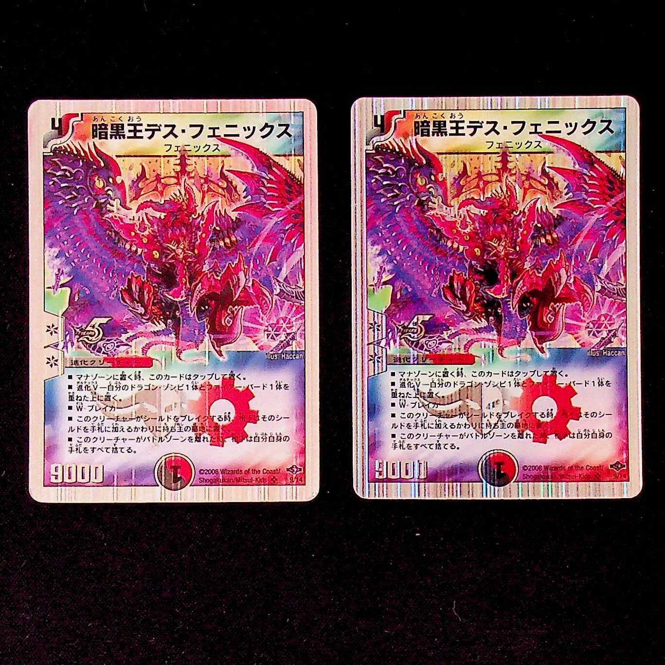 DM Death Phoenix, Avatar of Doom (9/14) Super Rare, set of 2