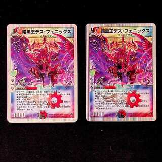 DM Death Phoenix, Avatar of Doom (9/14) Super Rare, set of 2