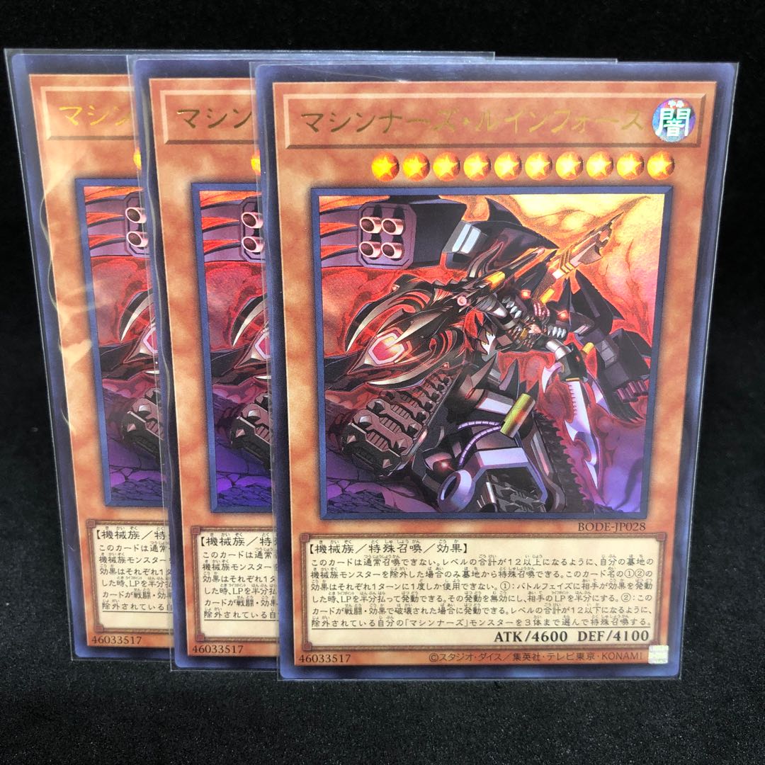 BODE Machina Ruinforce Ultra Rare