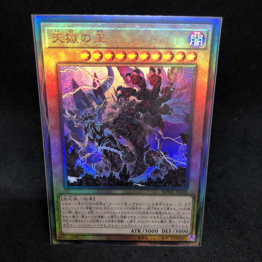 800 yen per piece BODE Lord of the Heavenly Prison Ultimate Rare