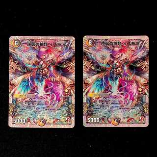 DM Gods of Counterattack Izzo R Promo Set of 2