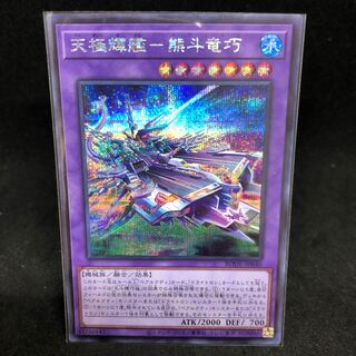 BODE 天極輝艦ー熊斗竜巧　シークレットレア