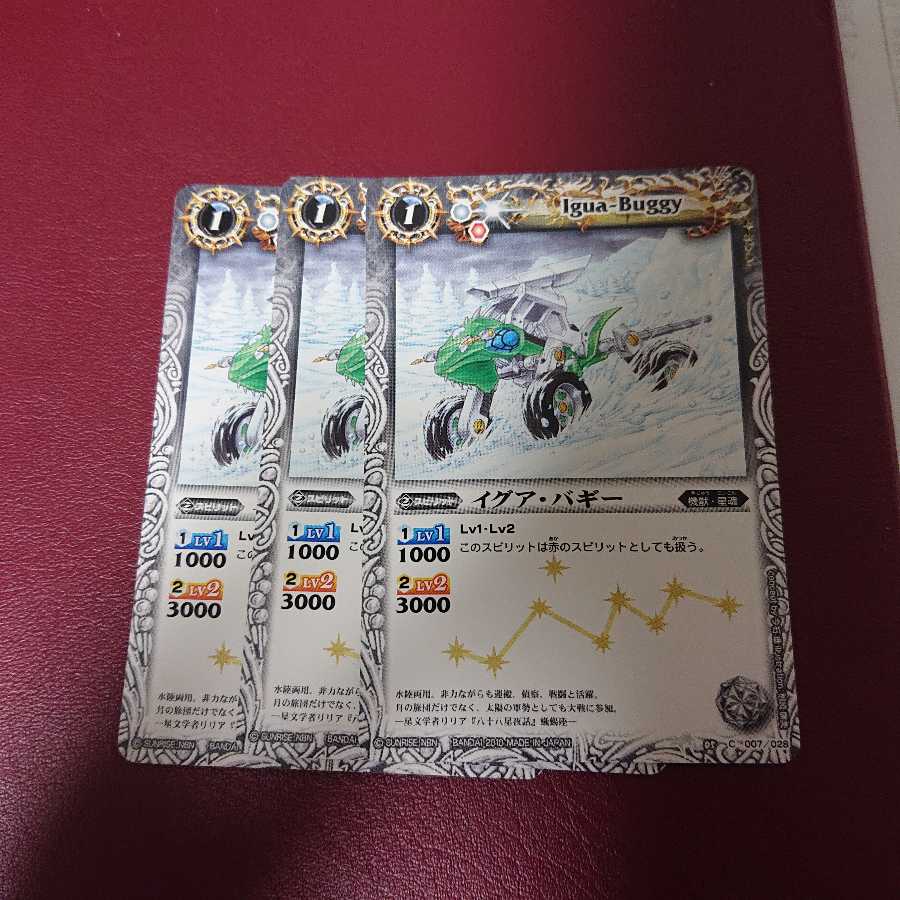 イグア・バギー × 3枚 3枚