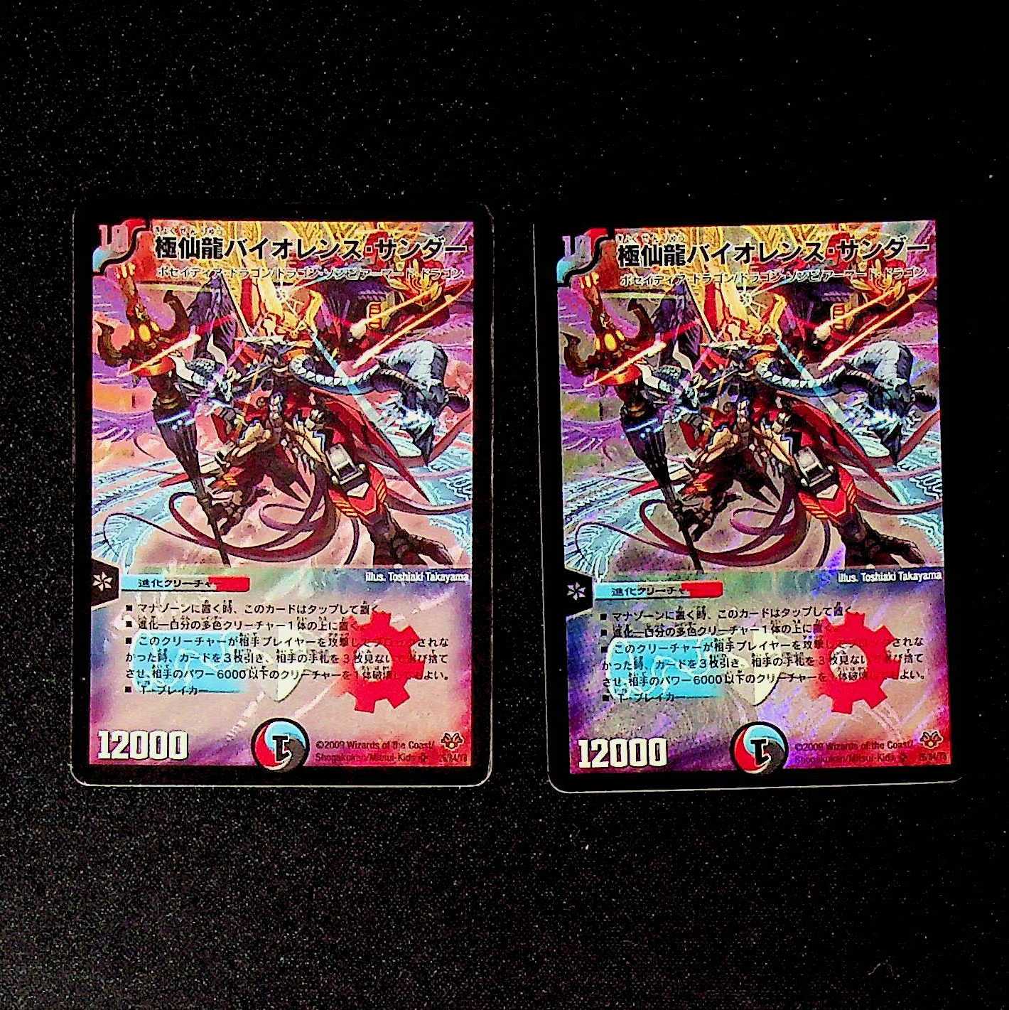 DM Gokusenryu Violence Zapdos (26/84/Y8) Super Rare, set of 2