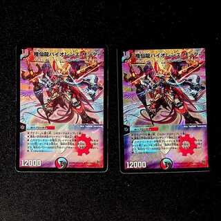 DM Gokusenryu Violence Zapdos (26/84/Y8) Super Rare, set of 2