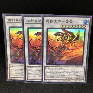 BODE Sangen Daishi - Akaxiao Super Rare