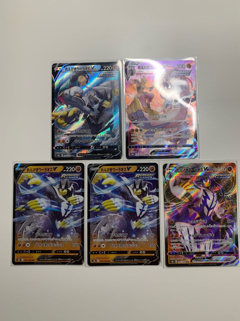 Renkei Urao VMAX CSR