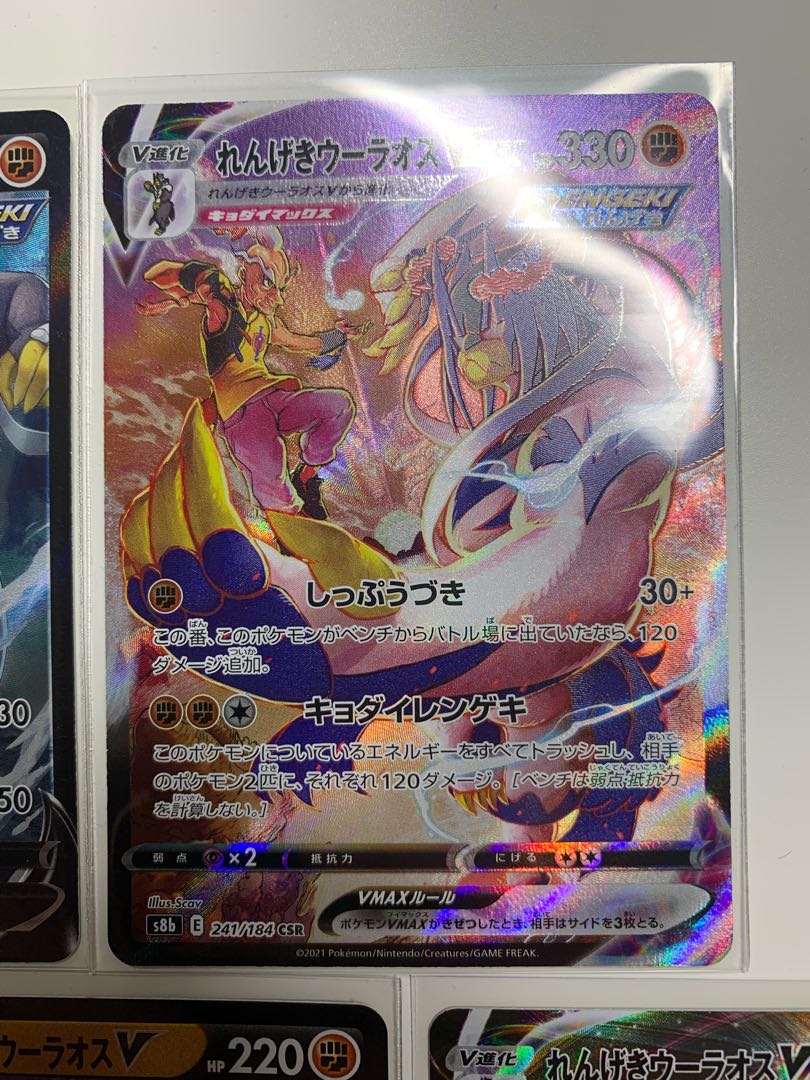 Renkei Urao VMAX CSR