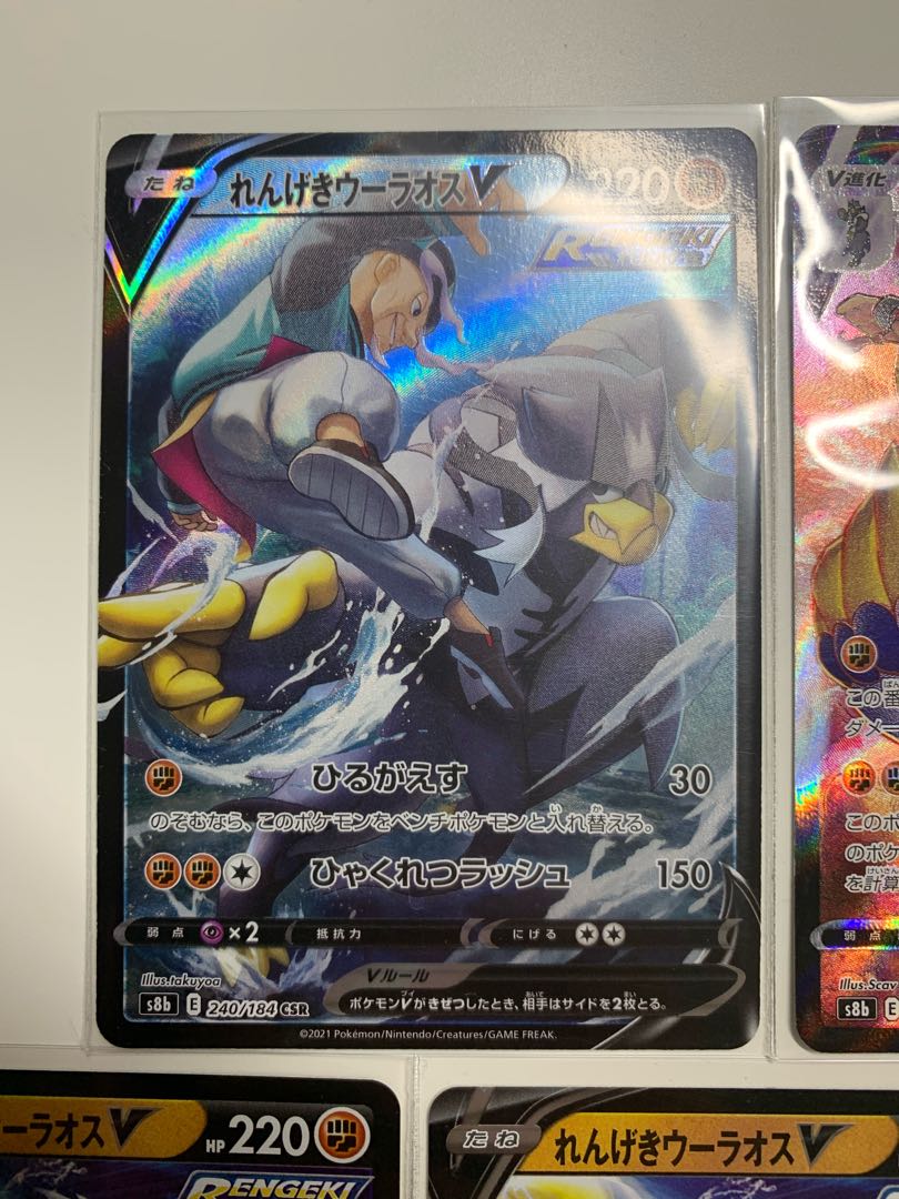 Renkei Urao VMAX CSR