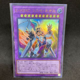 150 a piece SAST Elemental HERO Cosmo Neos Ultra Rare