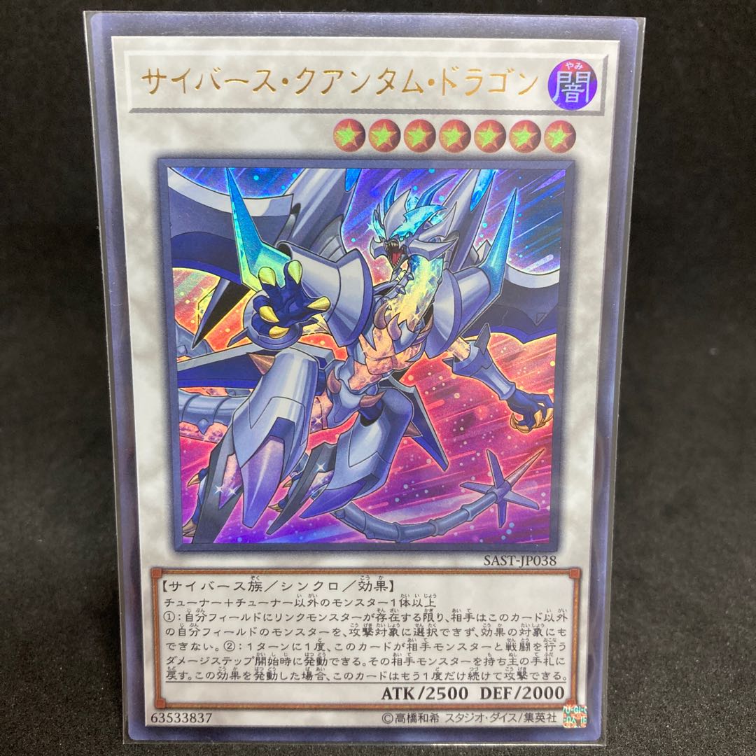 250 a piece SAST Cyberse Quantum Dragon Ultra Rare