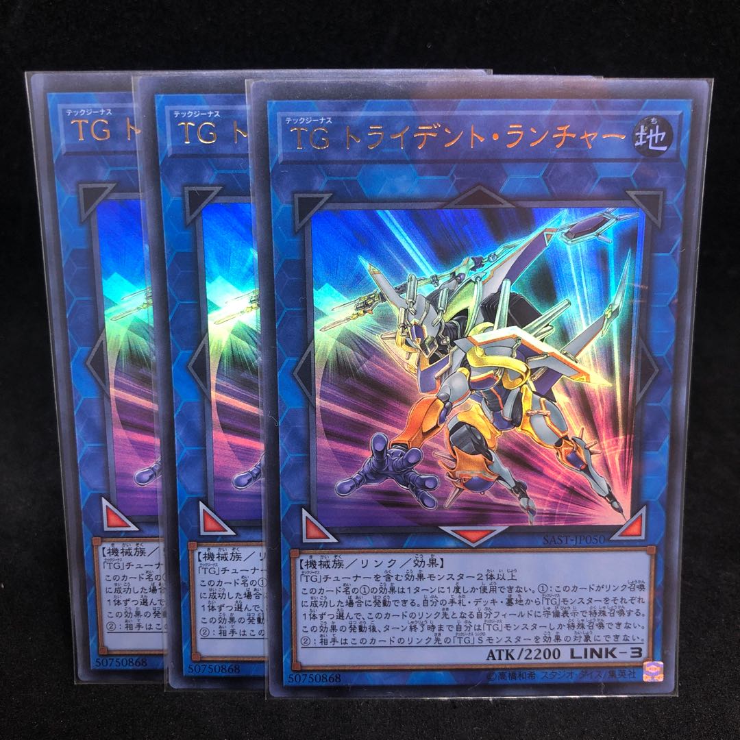 1枚50円 SAST TG トライデント・ランチャー ウルトラレア JP050 1枚